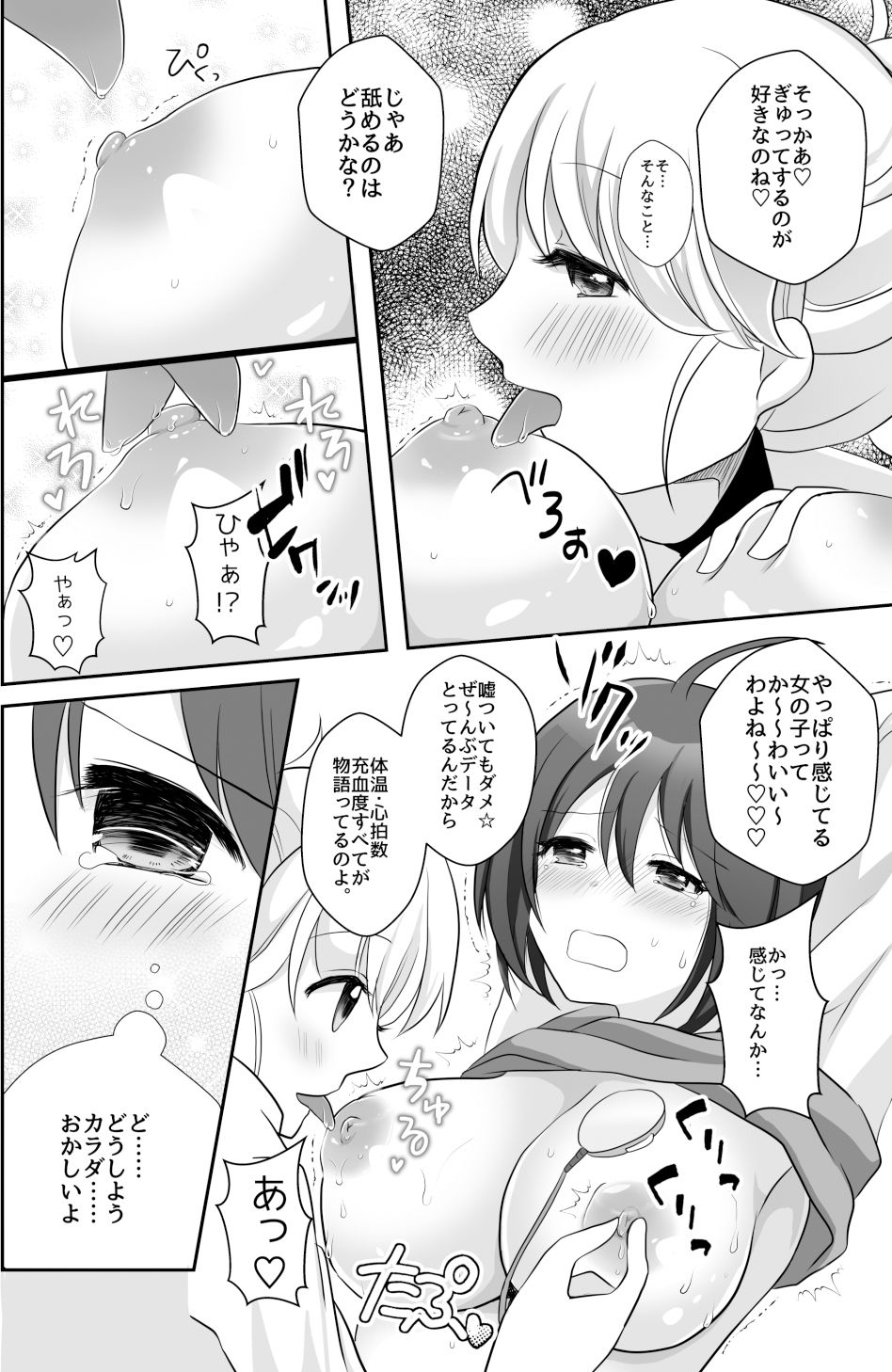 百合研バイト募集中【総集編】 サンプル5ページ目