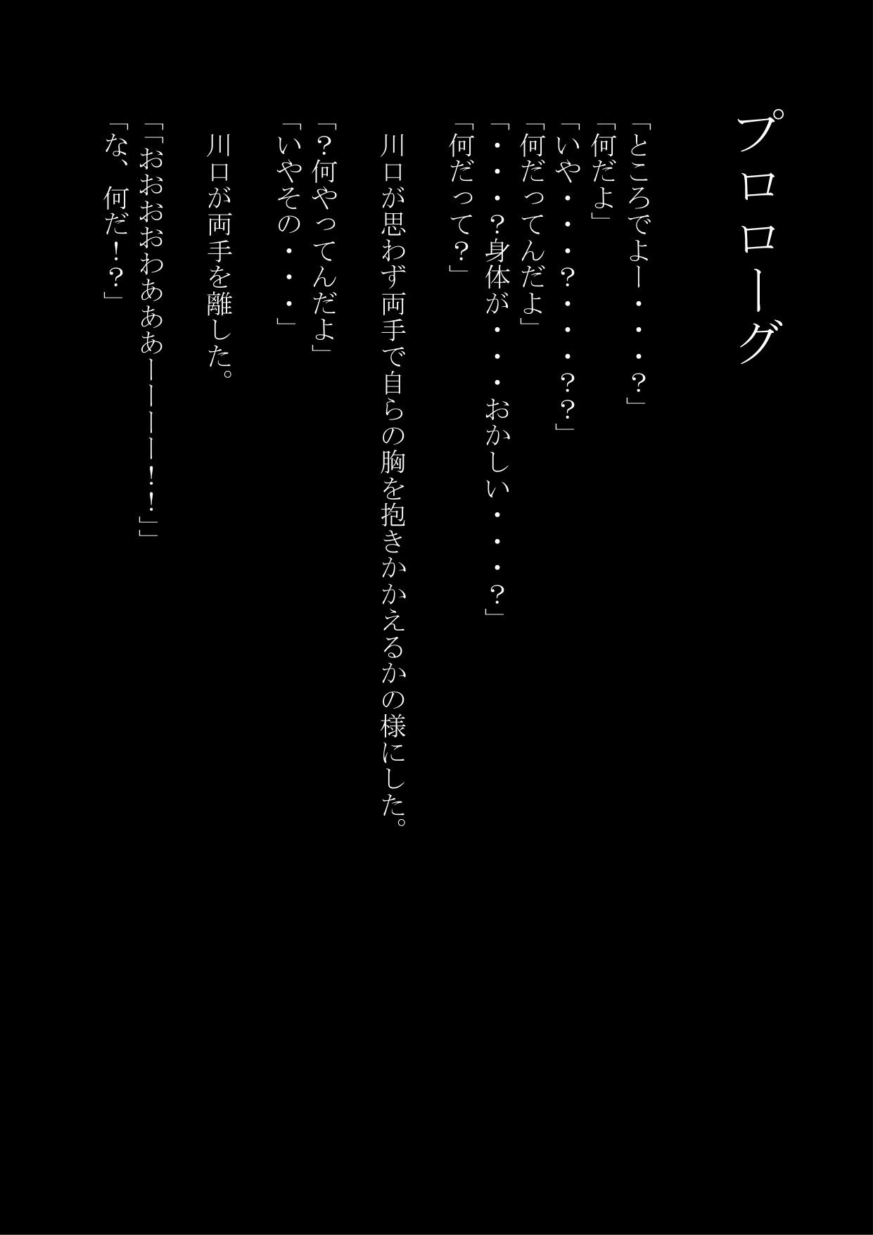 男が女にされる学園 サンプル2ページ目