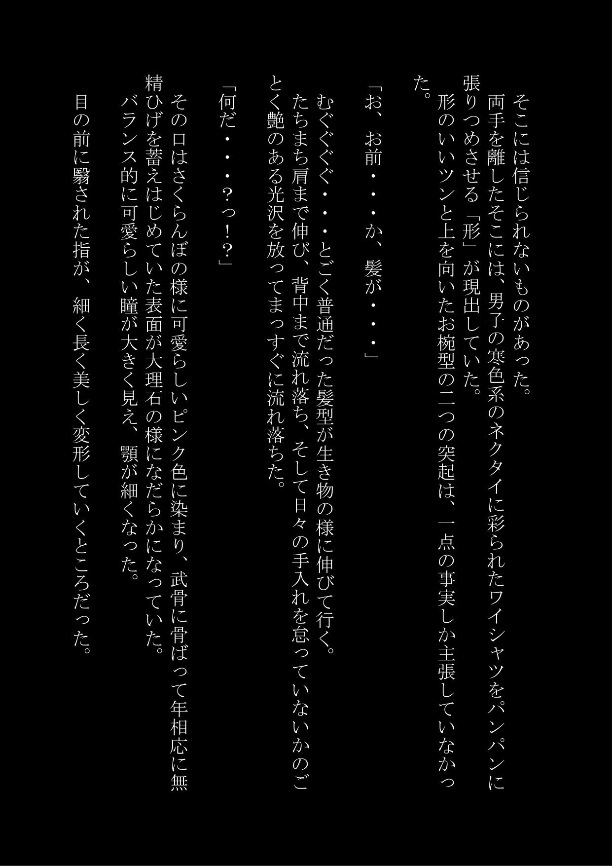 男が女にされる学園 サンプル3ページ目
