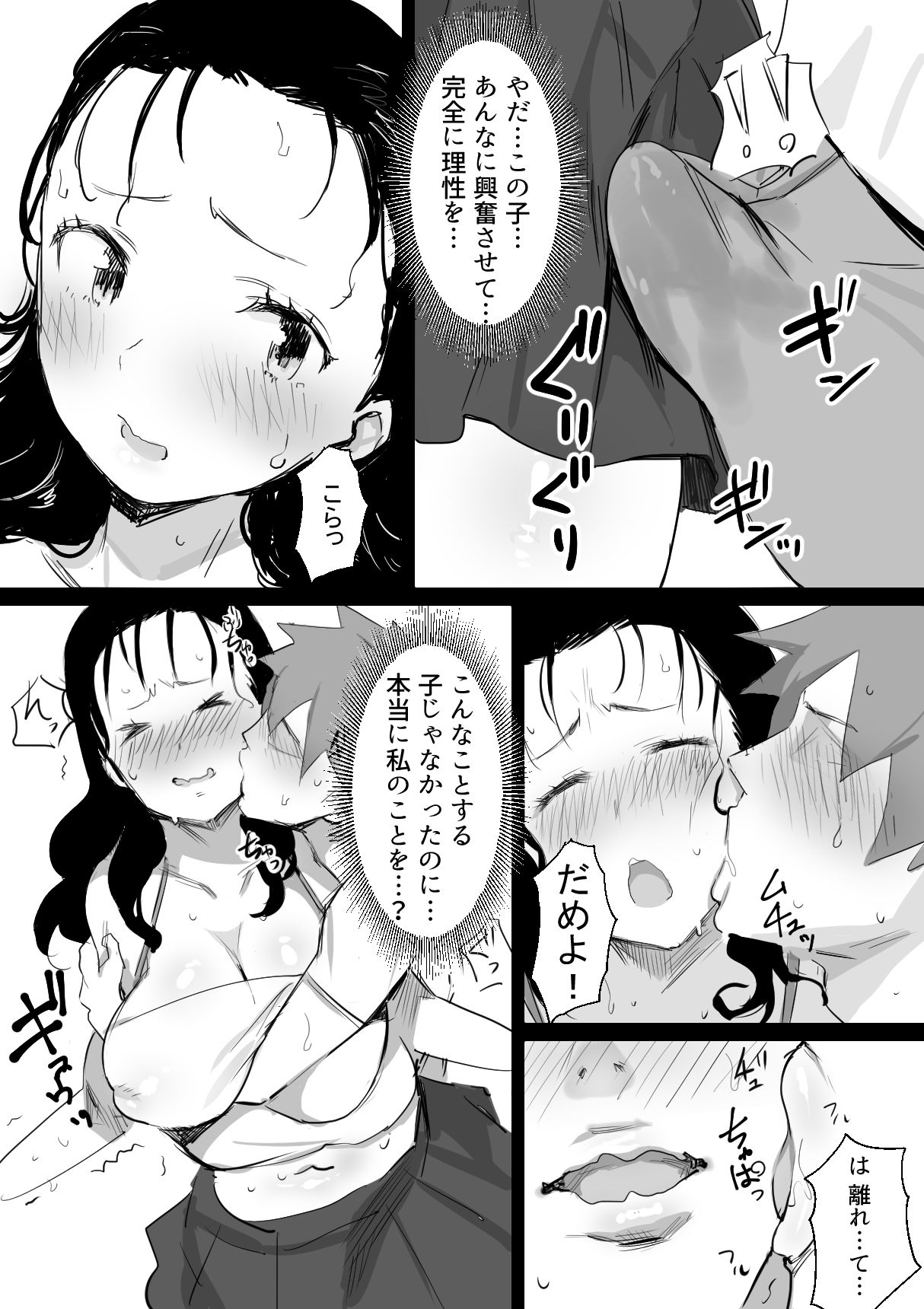 夏とおばさん サンプル4ページ目