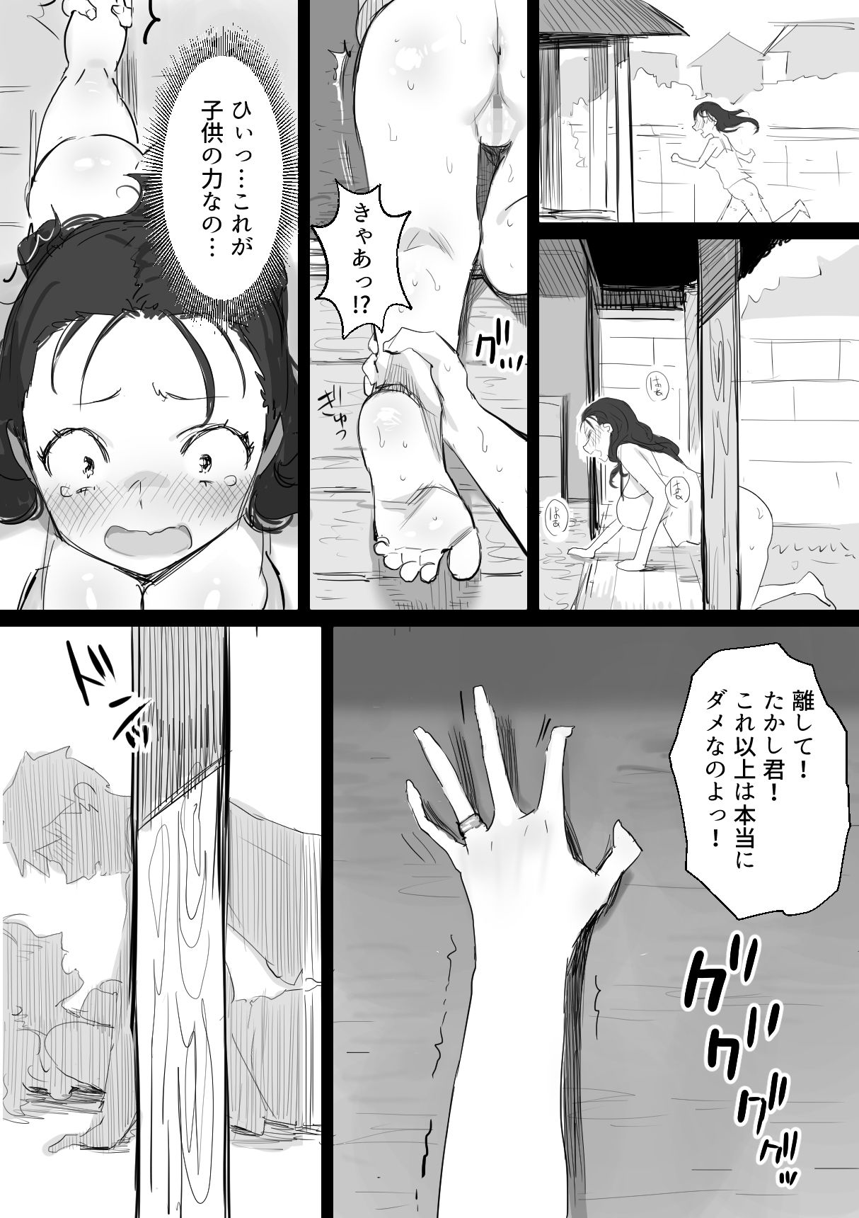 夏とおばさん サンプル6ページ目