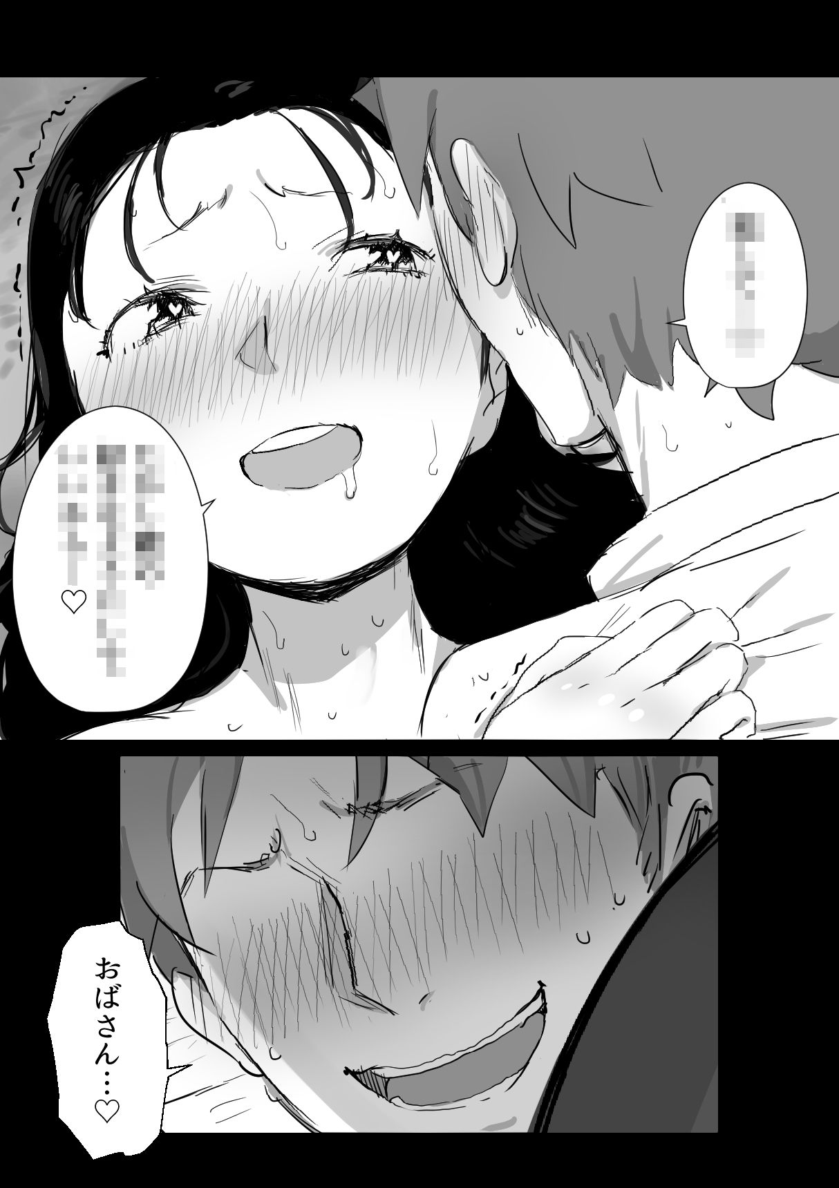 夏とおばさん サンプル10ページ目