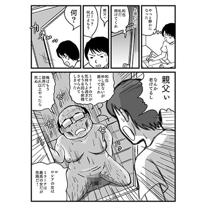 新しいママは大きなロシア人 サンプル3ページ目