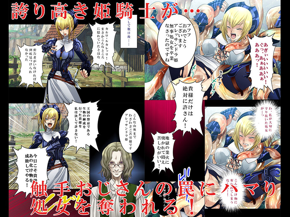 くっ殺系姫騎士を触手おじさんが種付け調教するお話〜姫騎士壊妊コミック版〜 サンプル1ページ目