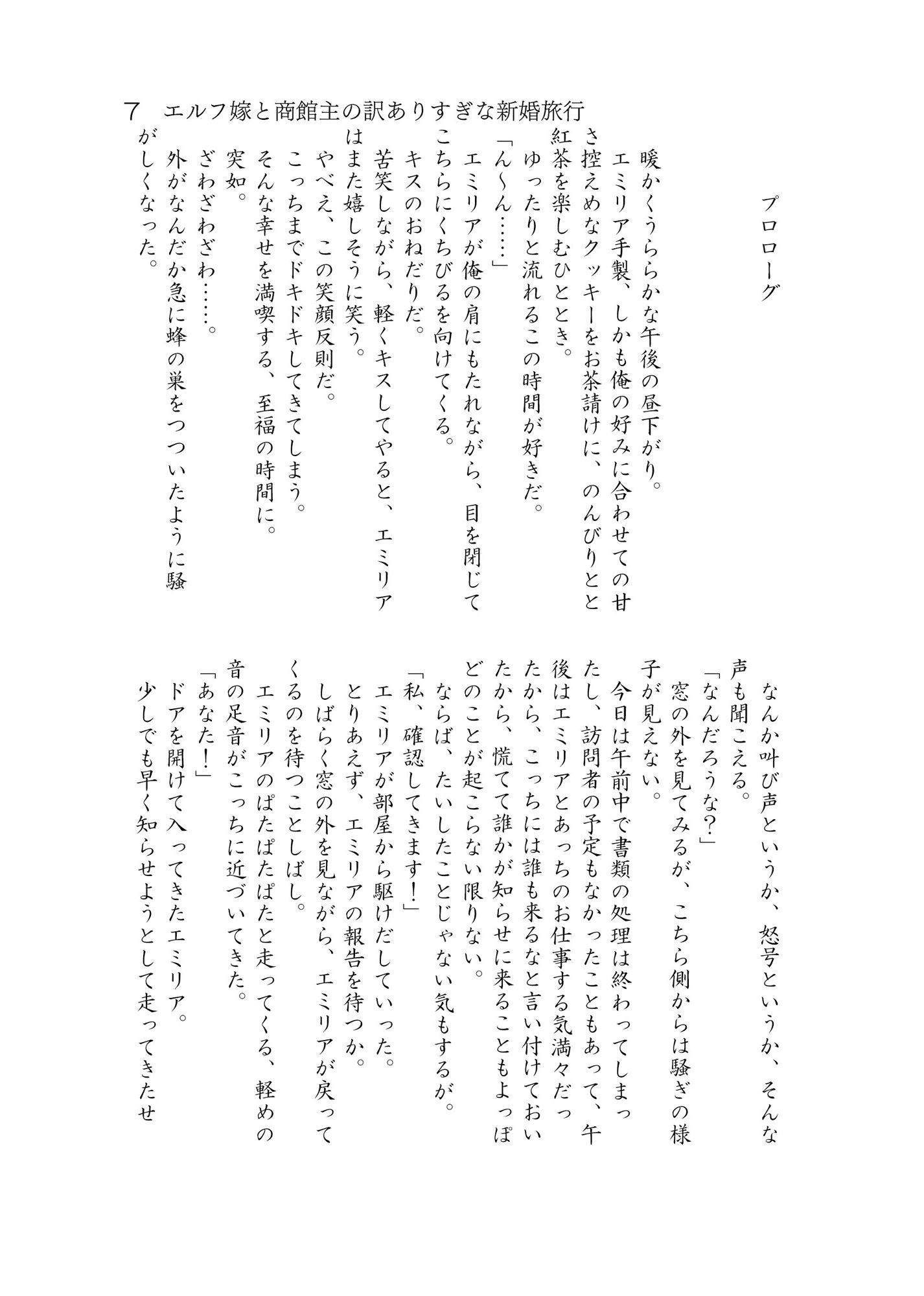 エルフ嫁と商館主の訳ありすぎな新婚旅行 サンプル1ページ目