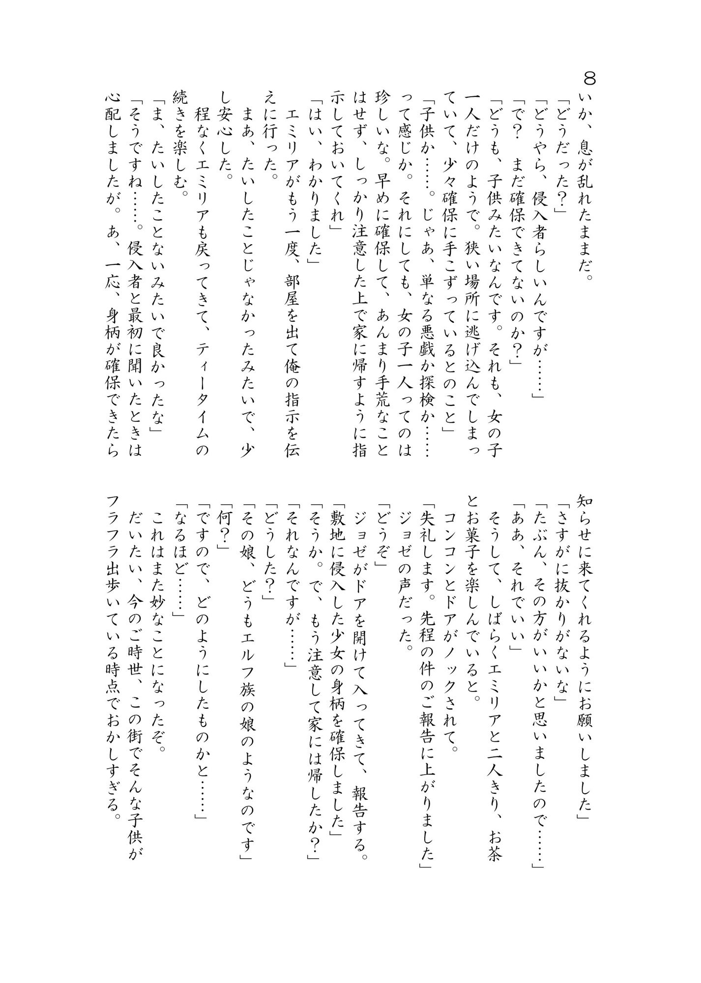 エルフ嫁と商館主の訳ありすぎな新婚旅行 サンプル2ページ目