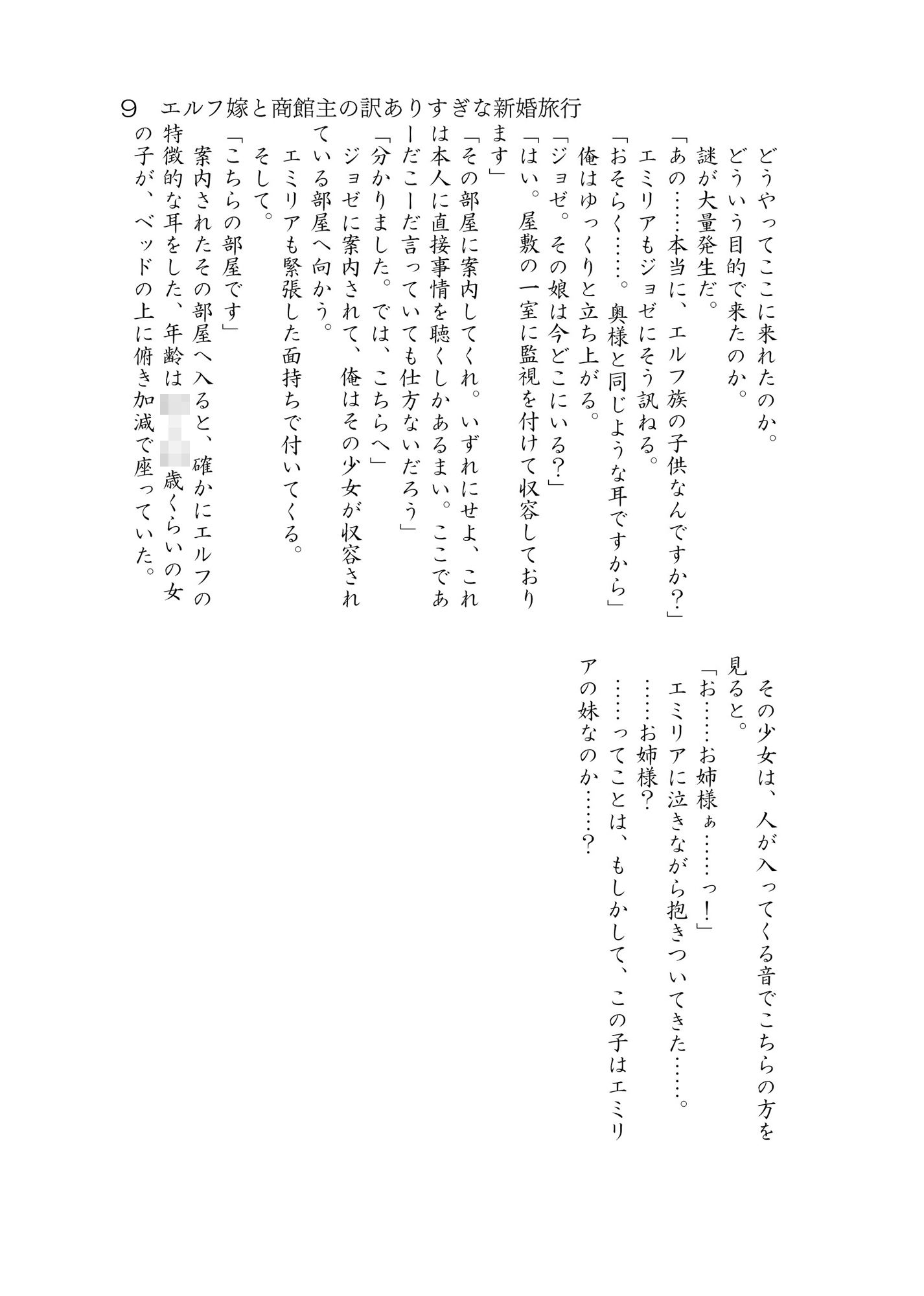 エルフ嫁と商館主の訳ありすぎな新婚旅行 サンプル3ページ目