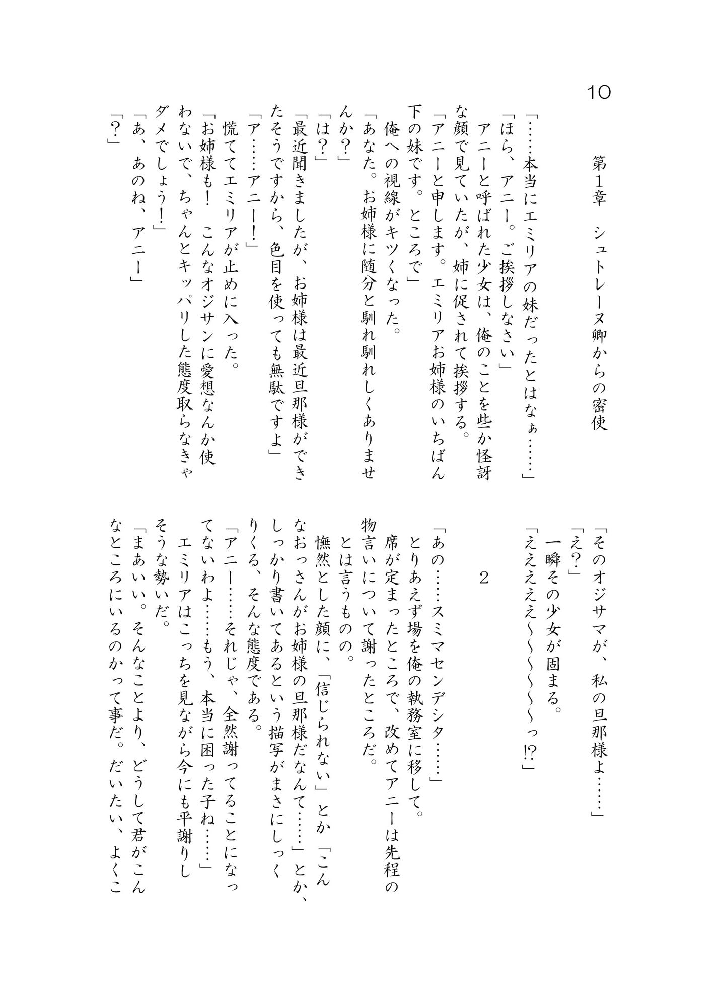 エルフ嫁と商館主の訳ありすぎな新婚旅行 サンプル4ページ目