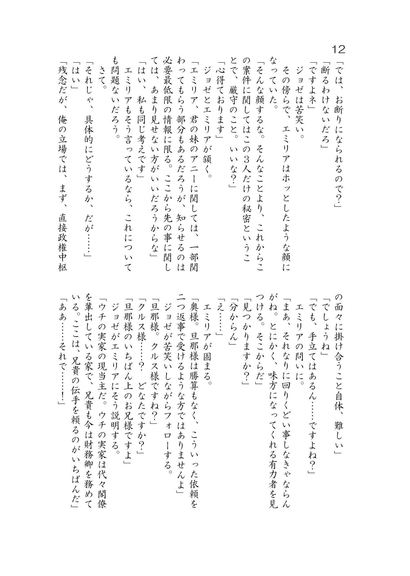 エルフ嫁と商館主の訳ありすぎな新婚旅行 サンプル6ページ目