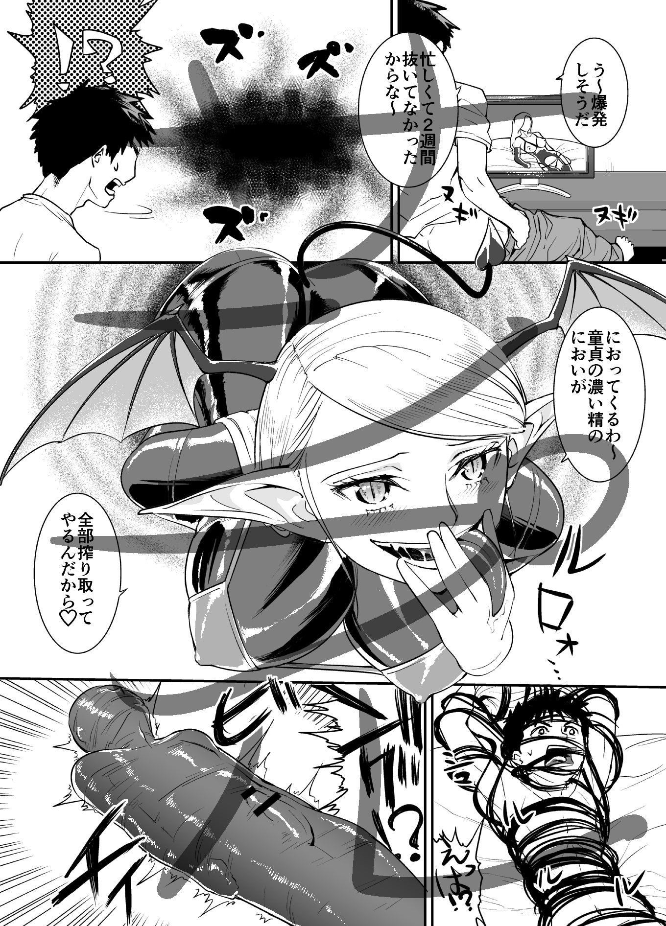 ラバー・サキュバス サンプル1ページ目