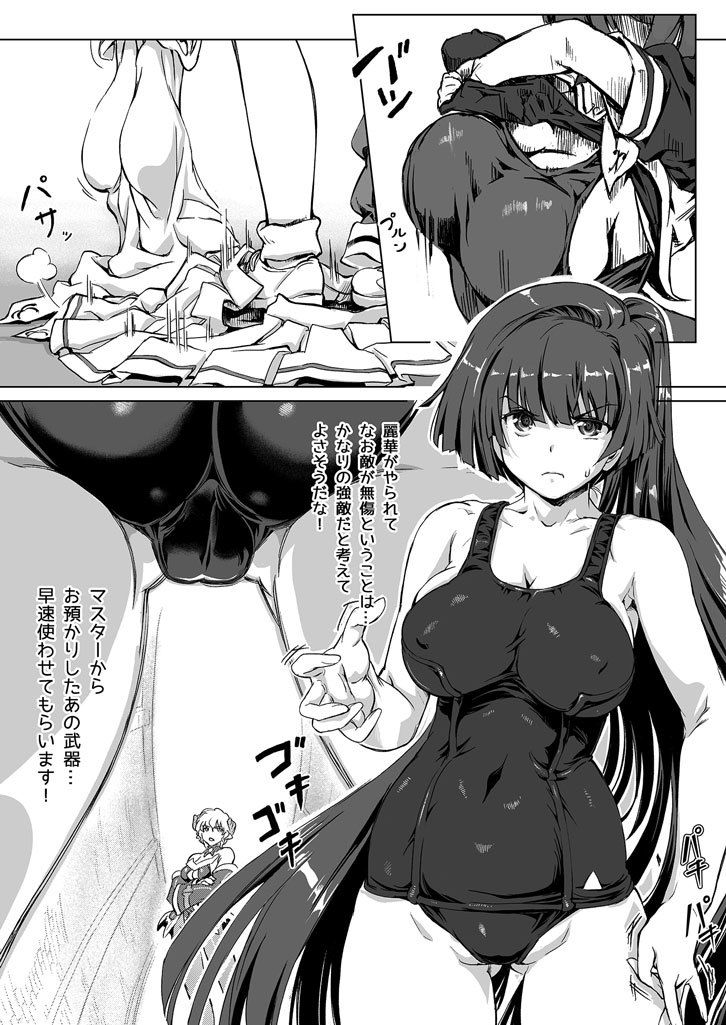 スク水戦隊ビキニンジャーR Vol.03 サンプル1ページ目