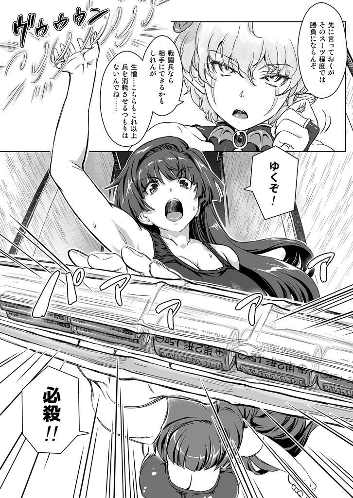 スク水戦隊ビキニンジャーR Vol.03 サンプル2ページ目