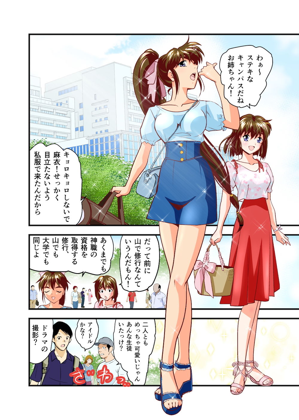 AngelXXincidenT1・復活の怨敵の巻フルカラー版 サンプル1ページ目