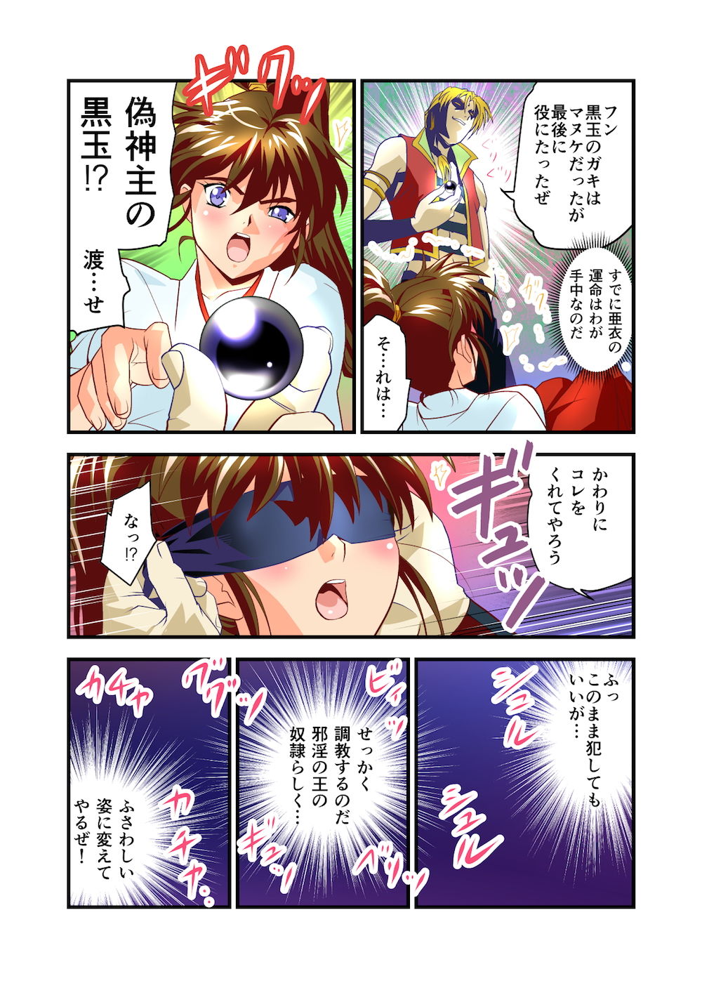 AngelXXincidenT1・復活の怨敵の巻フルカラー版 サンプル2ページ目