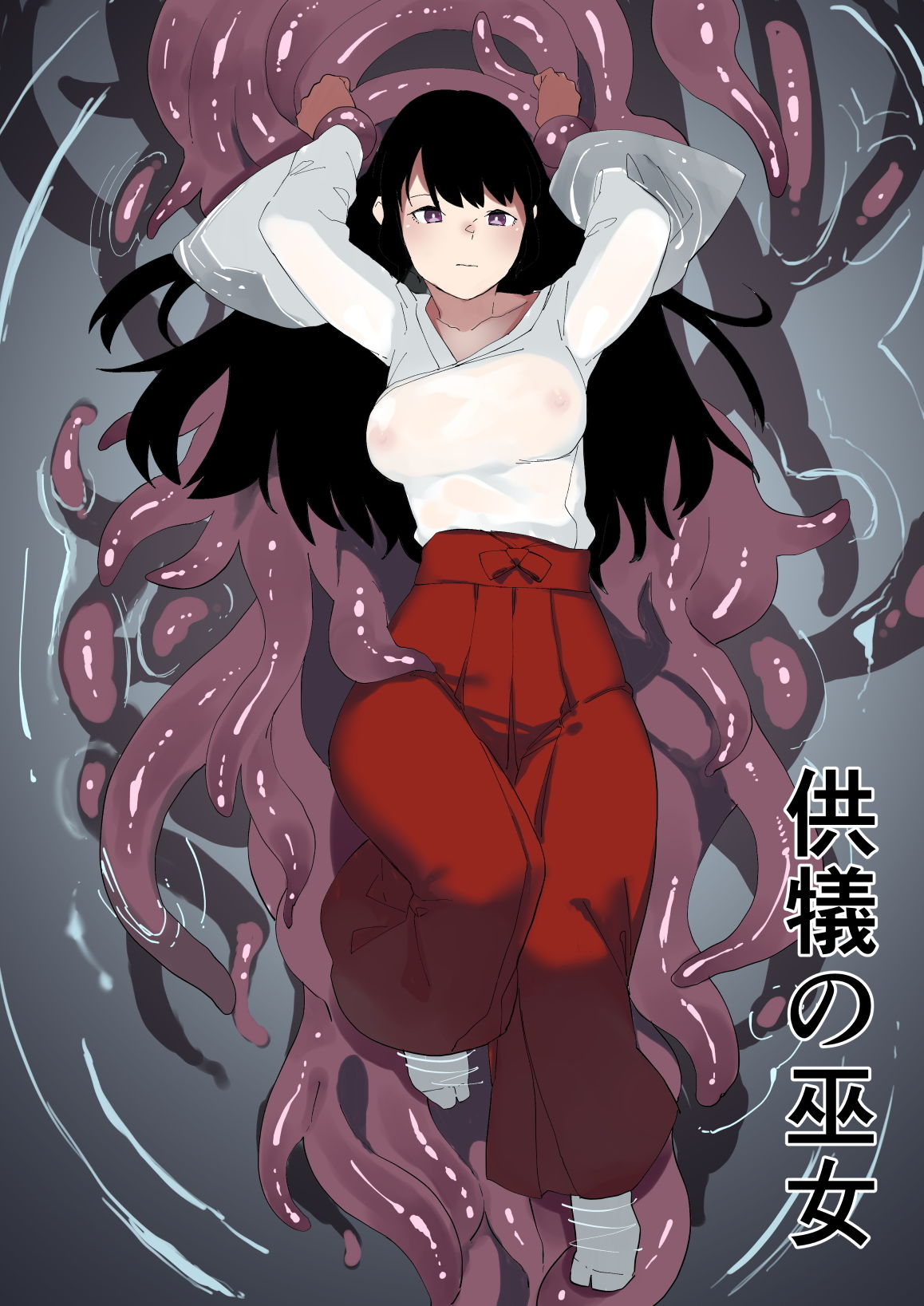供犠の巫女 サンプル1ページ目