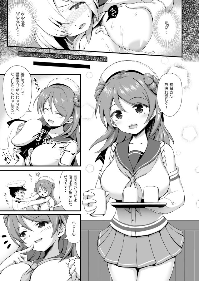 ロック解除！！浜風はーと。 サンプル3ページ目