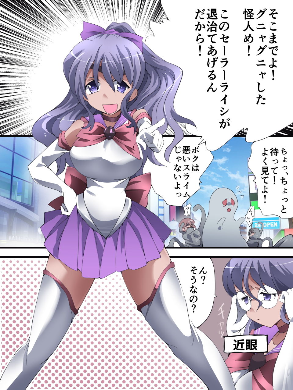 世梨さんはセーラーヒロイン サンプル2ページ目