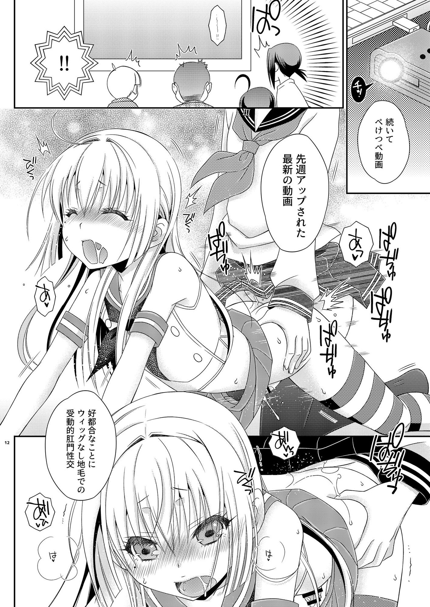 島風くんとオタサーのモブたち サンプル1ページ目