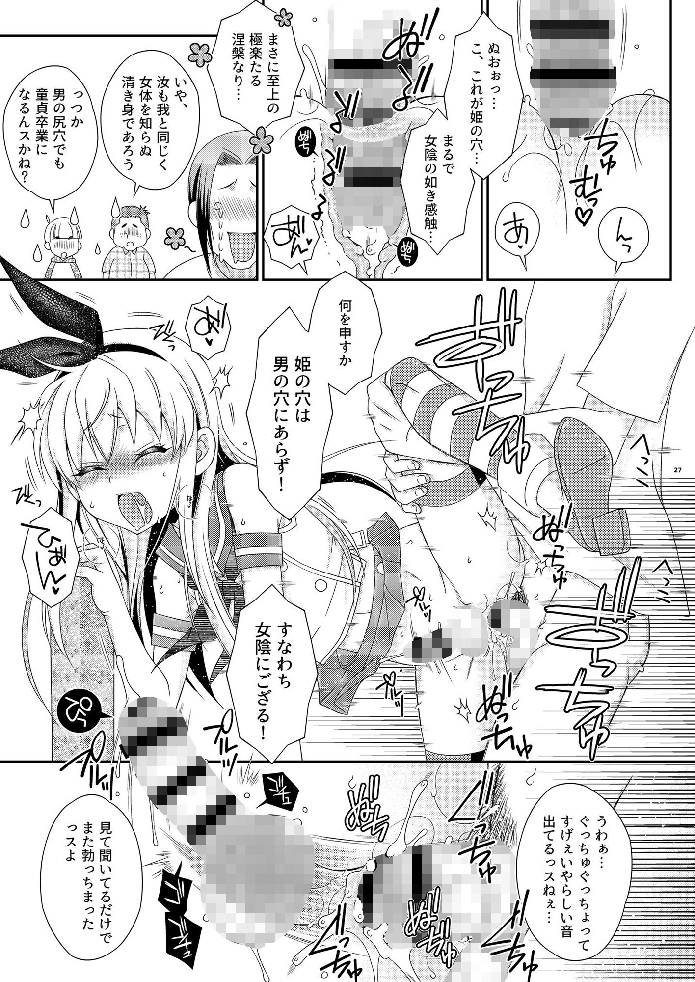 島風くんとオタサーのモブたち サンプル5ページ目