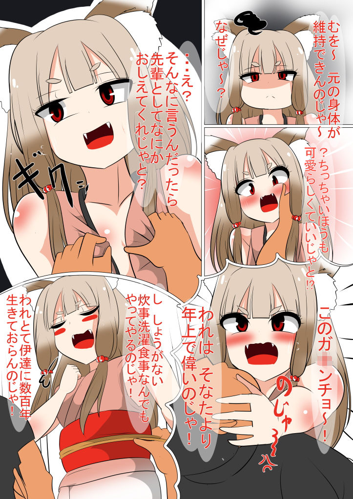 駄々っ子のじゃ狐ちゃんとの性活 サンプル1ページ目