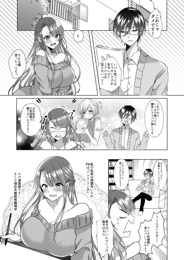 ツン子先生と編集くん サンプル1ページ目