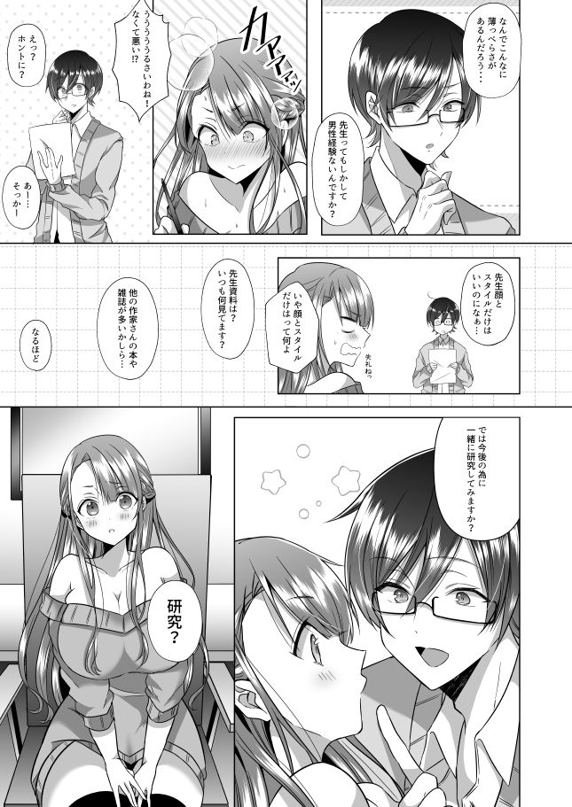 ツン子先生と編集くん サンプル2ページ目