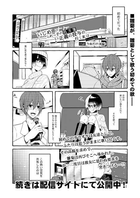 いじめられっ子の処方箋 正義の投与の行く末は【コミック版】13-2話 サンプル1ページ目