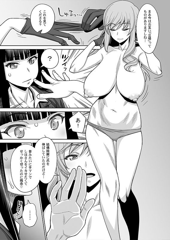 島田流VS西住流 美熟女レズビアン 極限肛虐狂い サンプル2ページ目