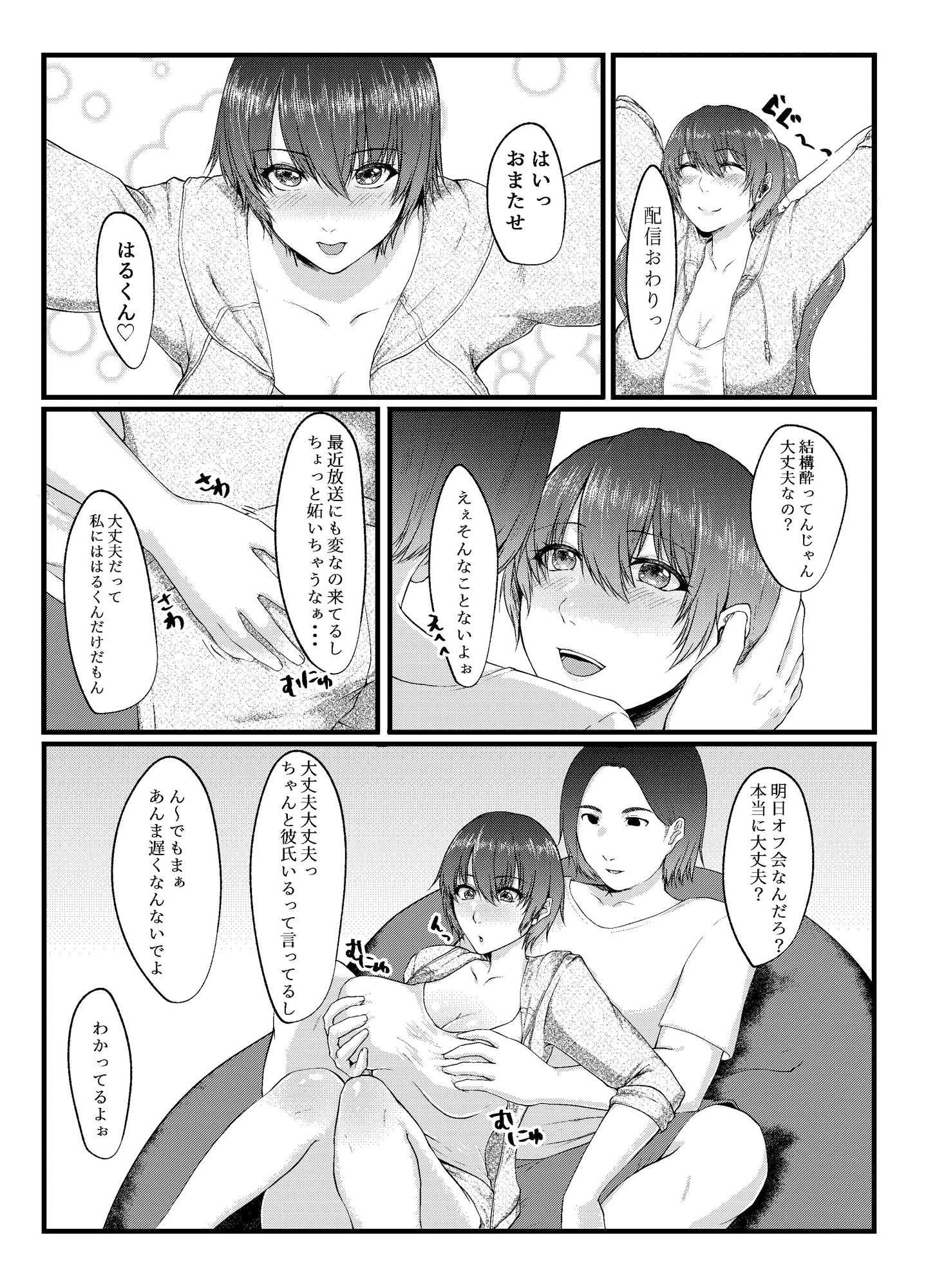 呑み配信JDが裏垢女子になるまで〜NTR〜 サンプル2ページ目