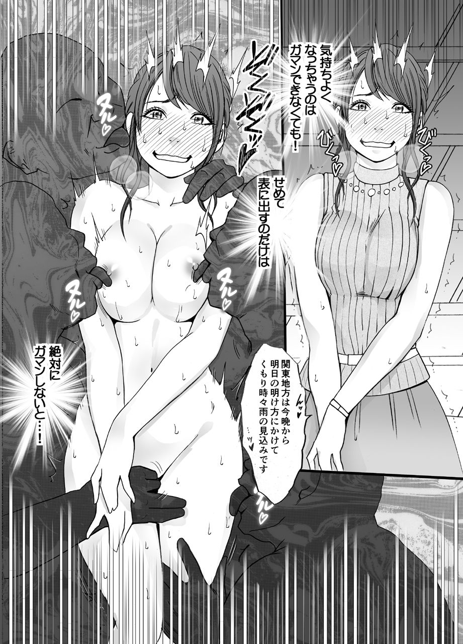 女体操作スマートフォン 女子アナ編 サンプル5ページ目