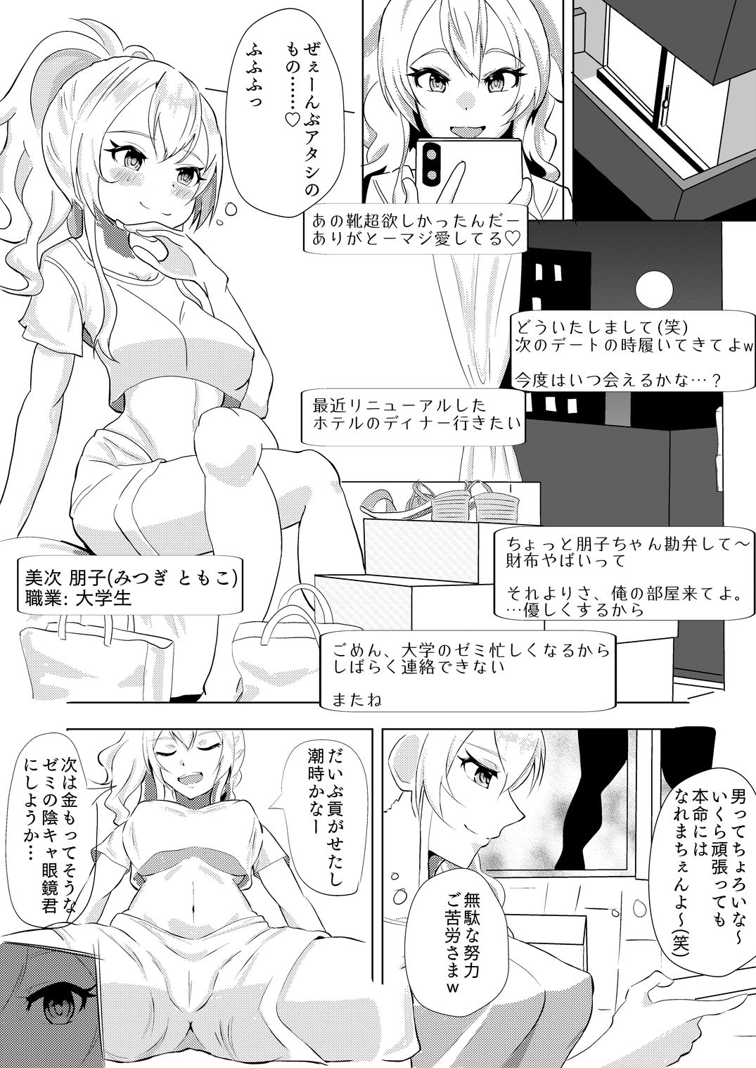 対クソ女専用種付けおじさん サンプル2ページ目