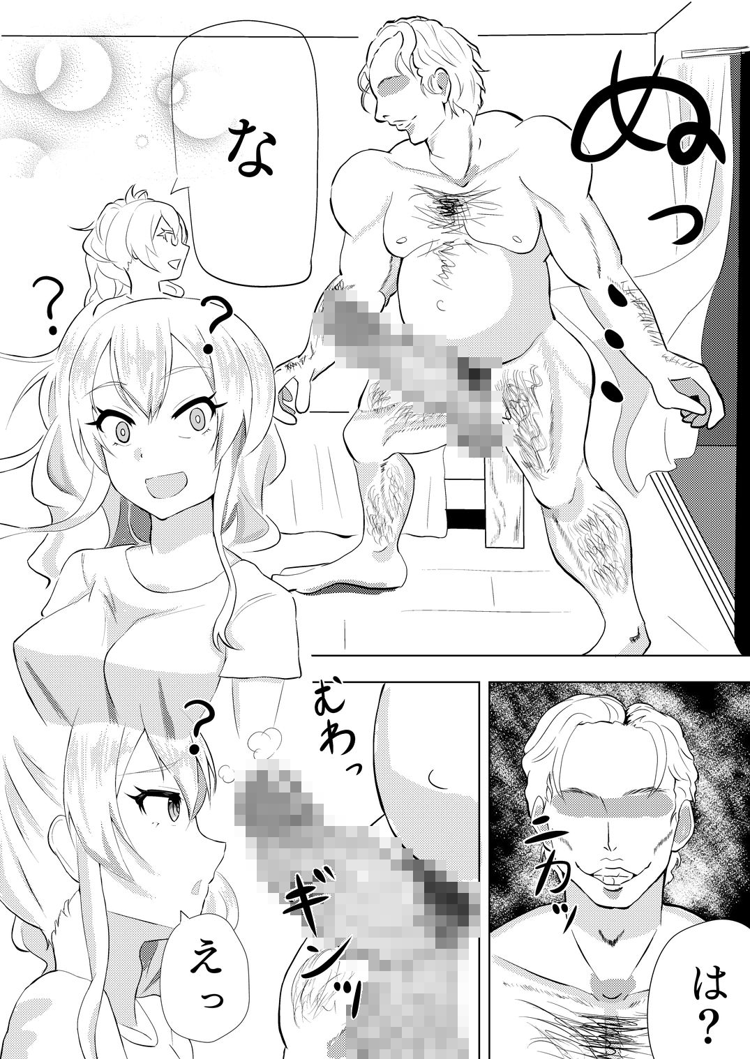 対クソ女専用種付けおじさん サンプル3ページ目