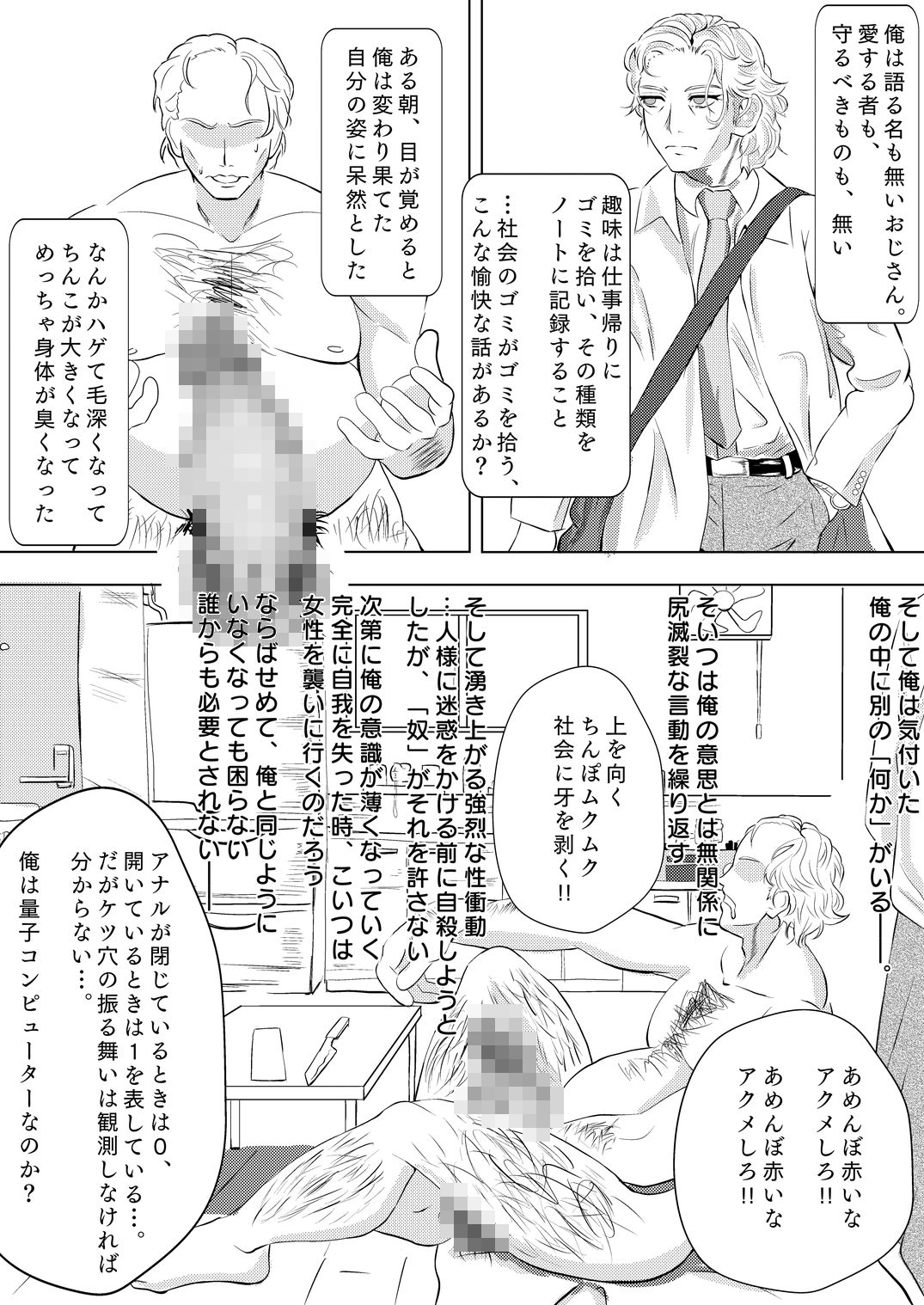 対クソ女専用種付けおじさん サンプル6ページ目