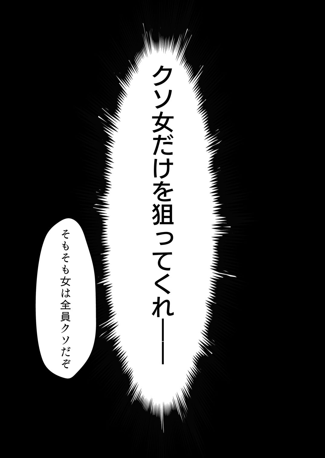 対クソ女専用種付けおじさん サンプル7ページ目