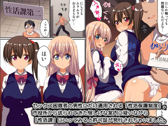 特盛ハーレムっ！フルカラー全165ページ〜即ハメ許可証・エッチな会社・常識変換 サンプル5ページ目