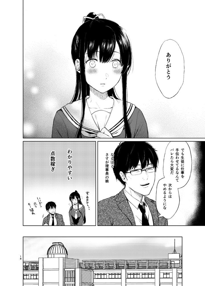 束縛愛〜放課後、教室で、無防備な優等生を、無理やり●す〜 サンプル2ページ目