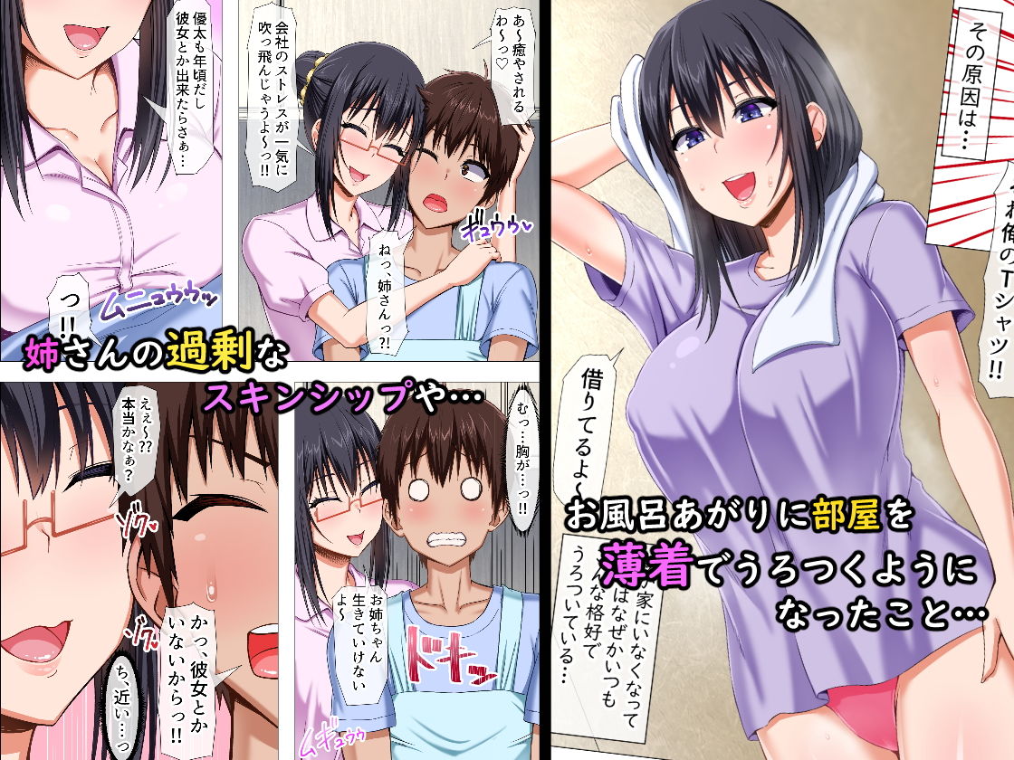 僕の姉さんがえろすぎて困ってますっ！ サンプル2ページ目