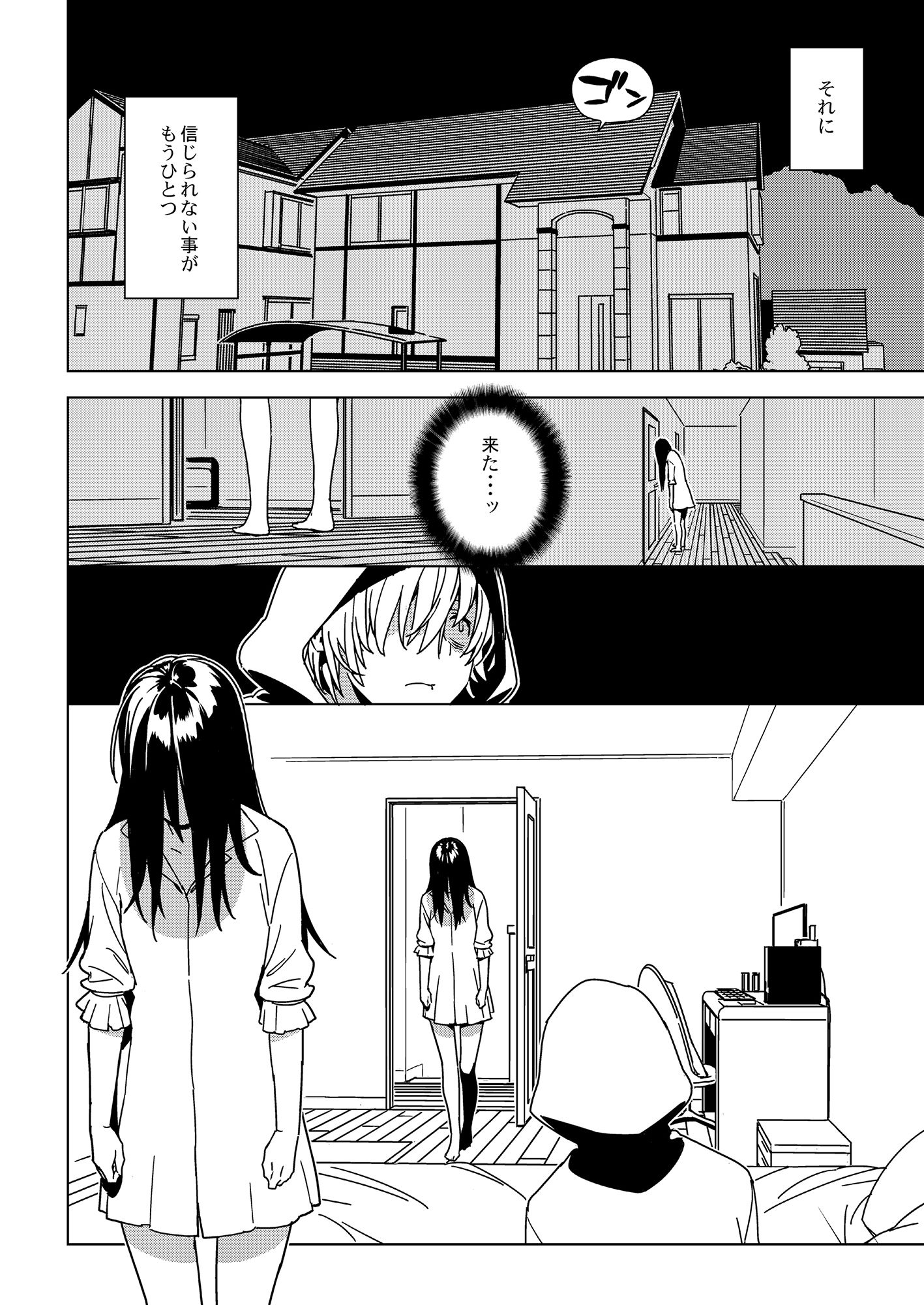 妹想い サンプル1ページ目