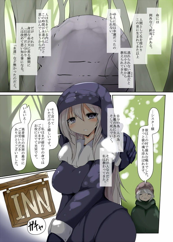 眷属の結束 サンプル1ページ目