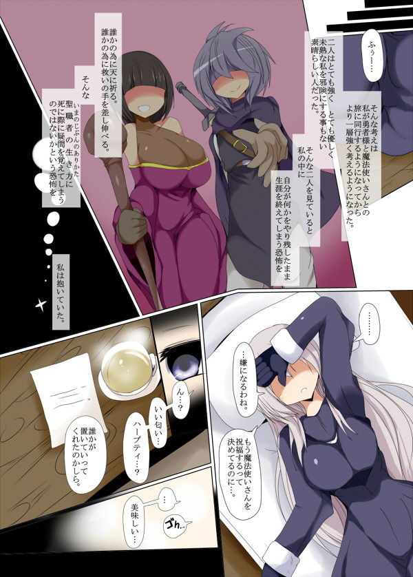 眷属の結束 サンプル2ページ目