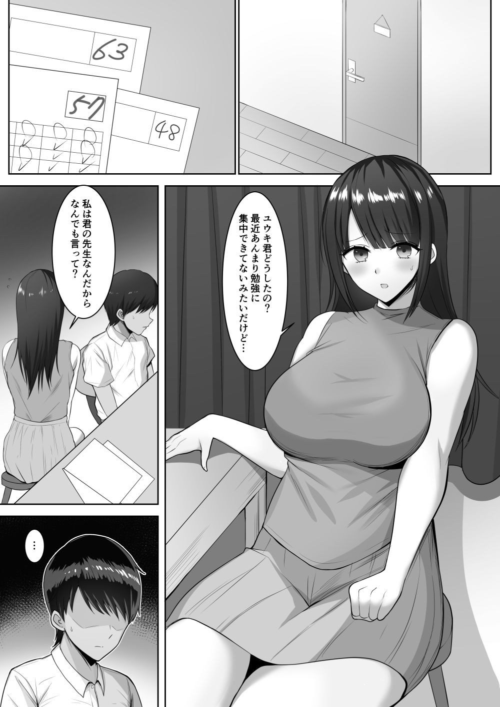 家庭教師の巨乳ムチムチお姉さんに抜いてもらうお話 サンプル6ページ目