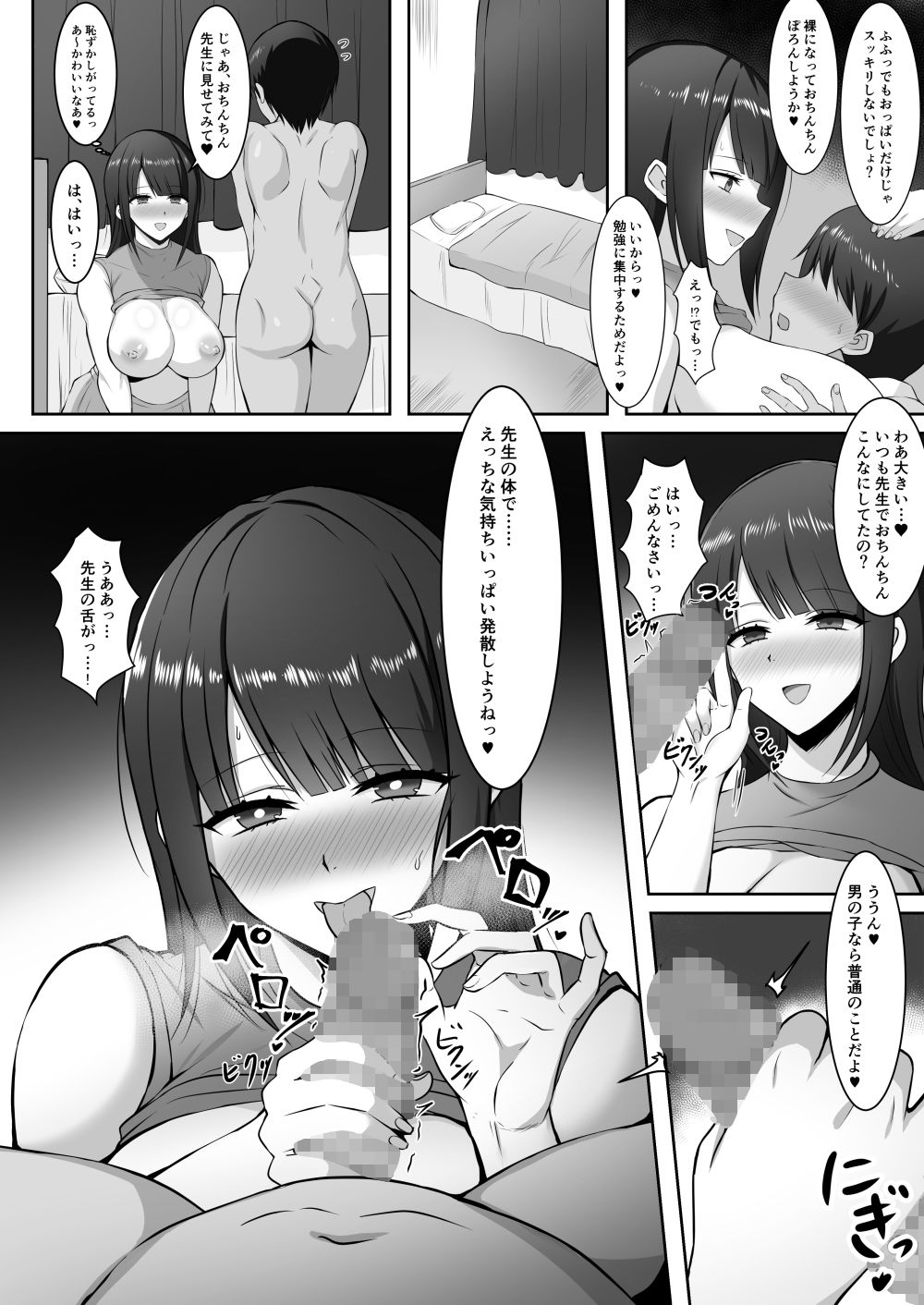 家庭教師の巨乳ムチムチお姉さんに抜いてもらうお話 サンプル8ページ目