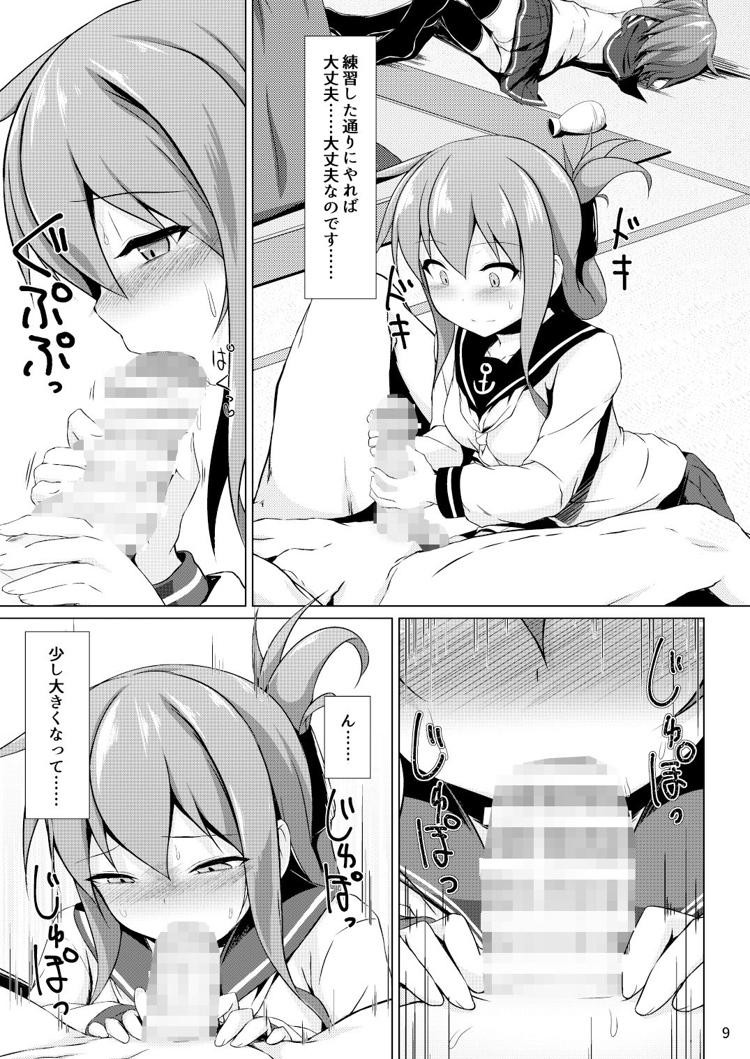 雷と電は司令官の赤ちゃんが欲しいのです！！ サンプル1ページ目
