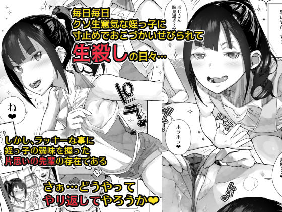 J〇姪っ子の弱味を握った日 サンプル1ページ目