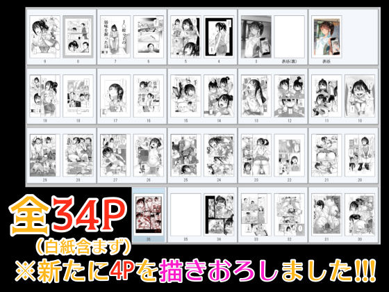 J〇姪っ子の弱味を握った日 サンプル5ページ目