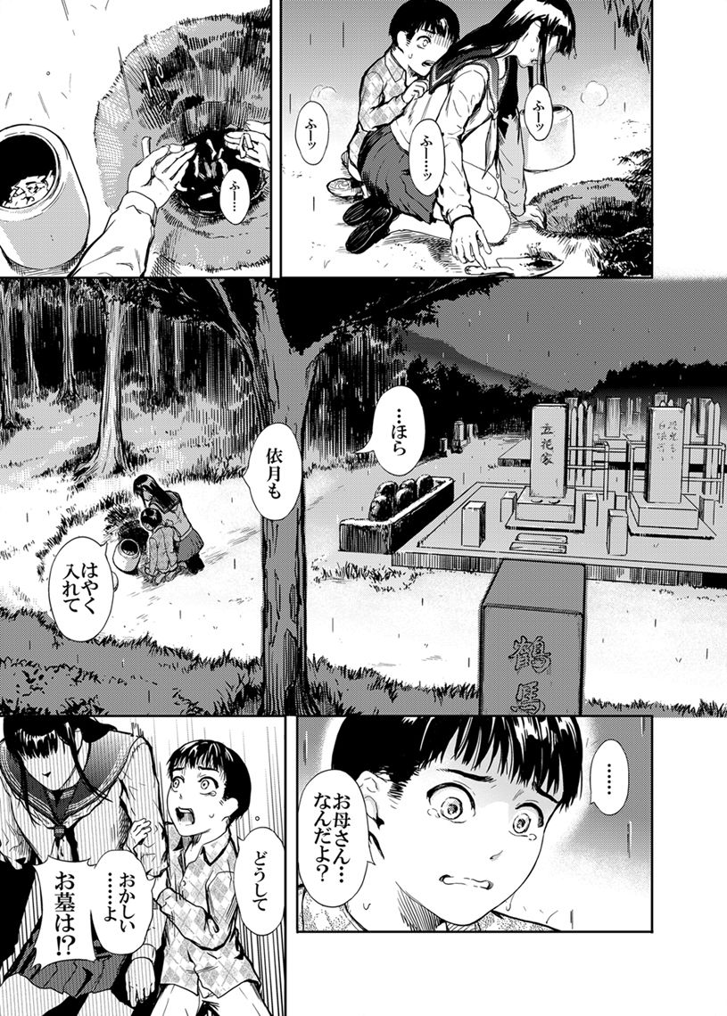 仮面のカーネーション ＊＊ hoarse end サンプル1ページ目