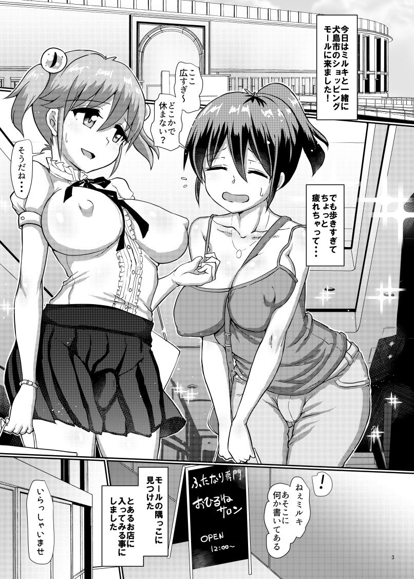 一緒にふたなりプラクティス5 サンプル1ページ目