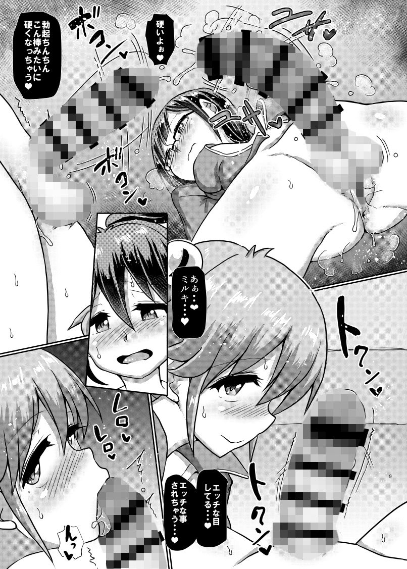 一緒にふたなりプラクティス5 サンプル4ページ目