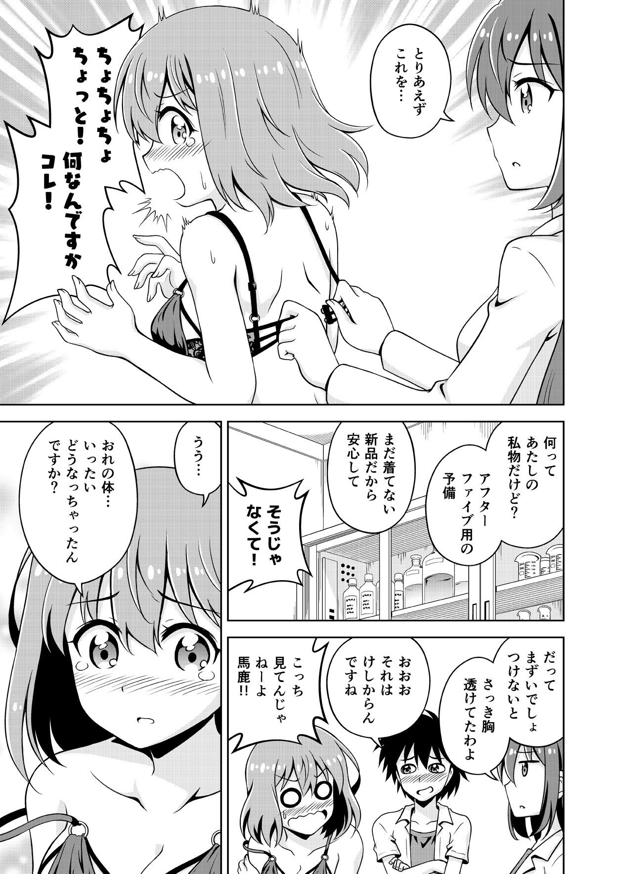 TSFのFのほん KENZEN版 サンプル4ページ目