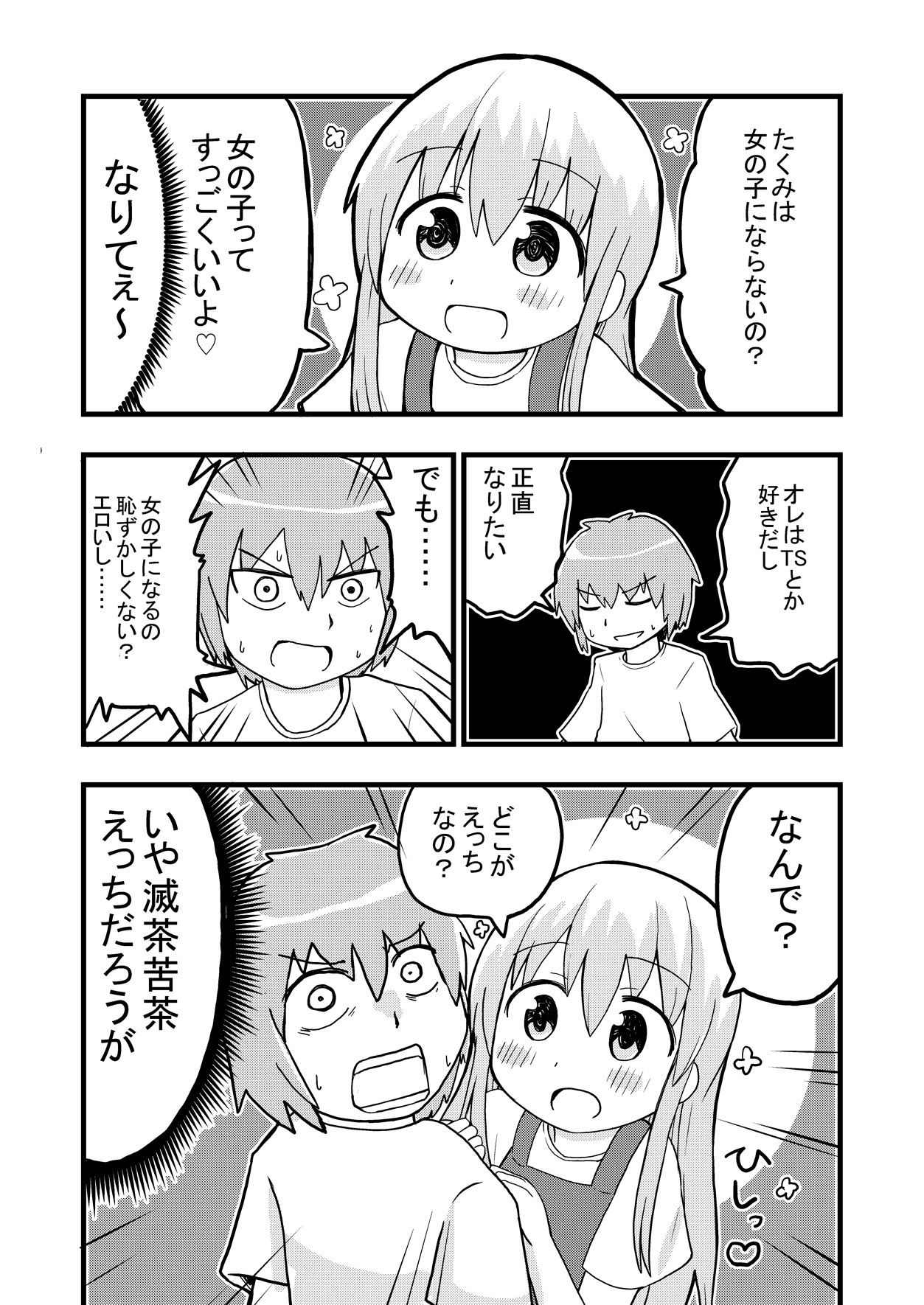 TSFのFのほん KENZEN版 サンプル10ページ目